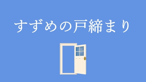 新海誠映画『すずめの戸締まり』のタイトル画像